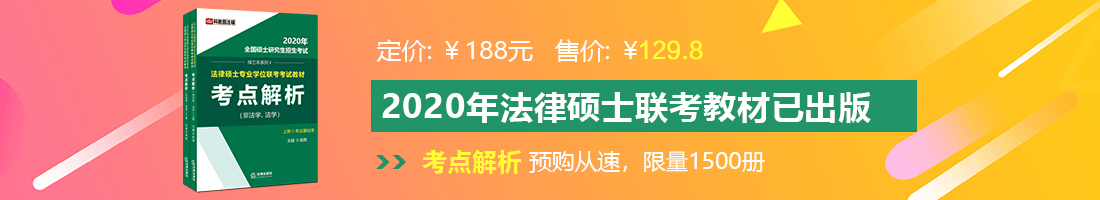 17c黄法律硕士备考教材